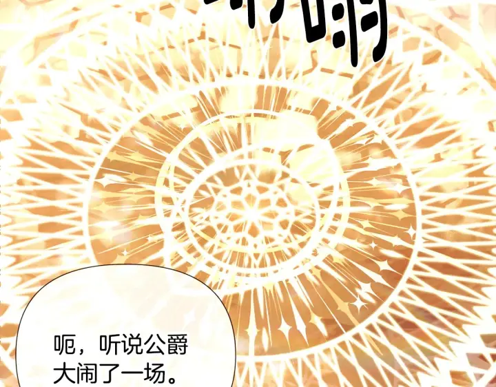 《被反派识破了身份》第89话 回程图68
