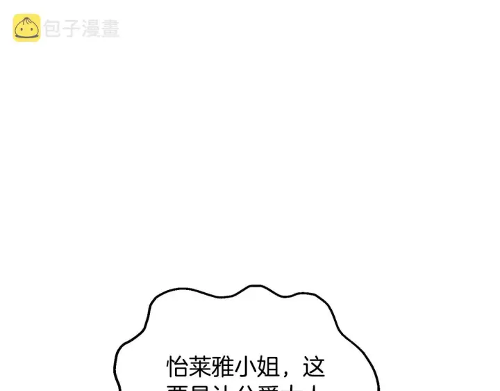 《被反派识破了身份》第89话 回程图7