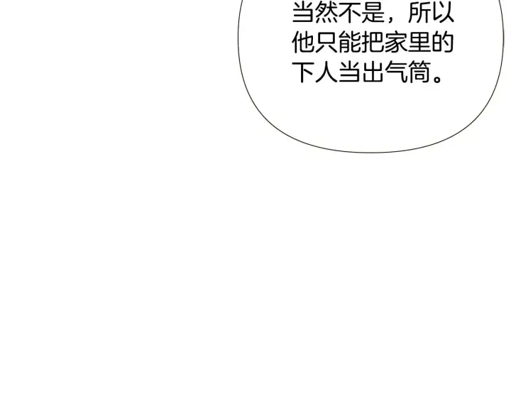 《被反派识破了身份》第89话 回程图70