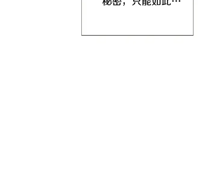 《被反派识破了身份》第89话 回程图76