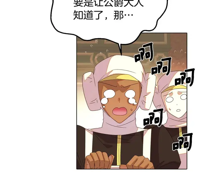 《被反派识破了身份》第89话 回程图8