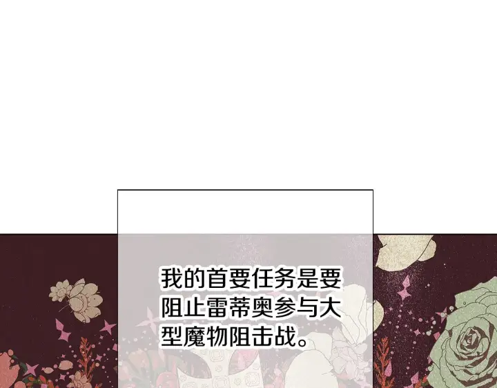 《被反派识破了身份》第89话 回程图85