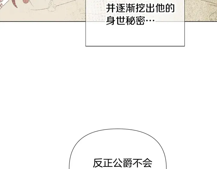 《被反派识破了身份》第89话 回程图89