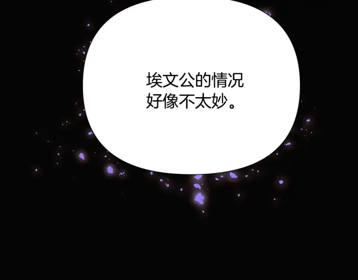 《被反派识破了身份》第二季完结篇 父亲病重图142