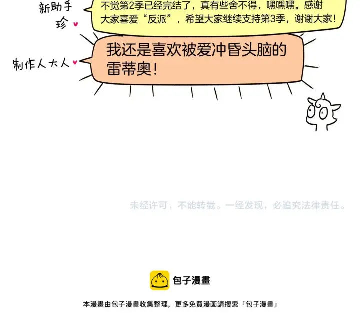 《被反派识破了身份》第二季完结篇 父亲病重图178