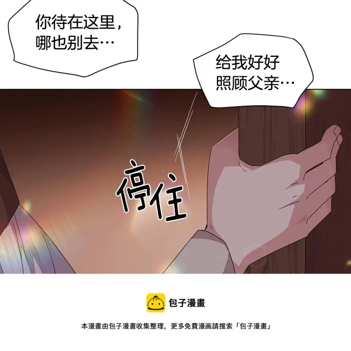 《被反派识破了身份》第91话 感情升华图100