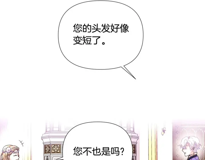 《被反派识破了身份》第91话 感情升华图119