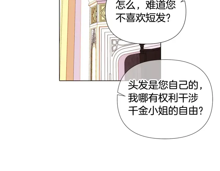 《被反派识破了身份》第91话 感情升华图126