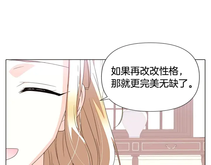《被反派识破了身份》第91话 感情升华图132