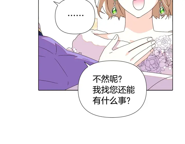 《被反派识破了身份》第91话 感情升华图151