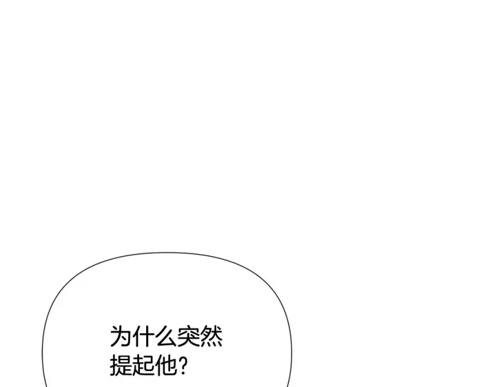《被反派识破了身份》第91话 感情升华图159