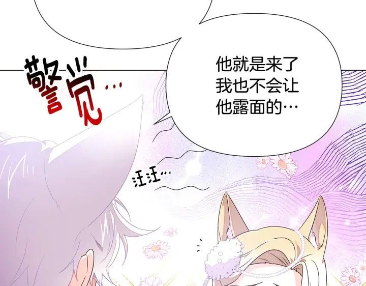 《被反派识破了身份》第91话 感情升华图160