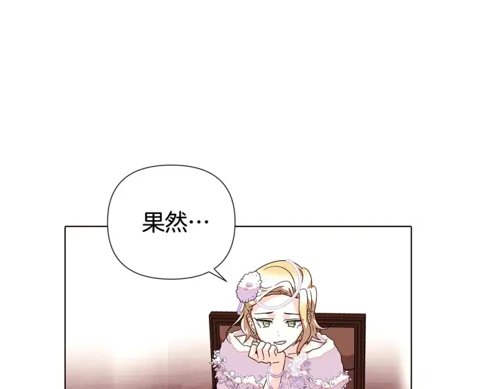 《被反派识破了身份》第91话 感情升华图172