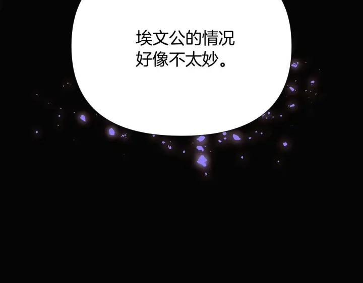 《被反派识破了身份》第91话 感情升华图19