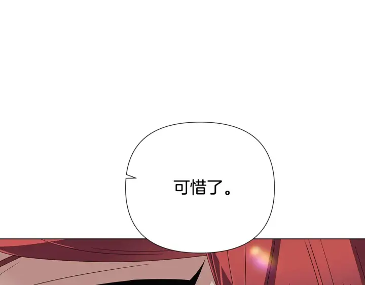 《被反派识破了身份》第91话 感情升华图193