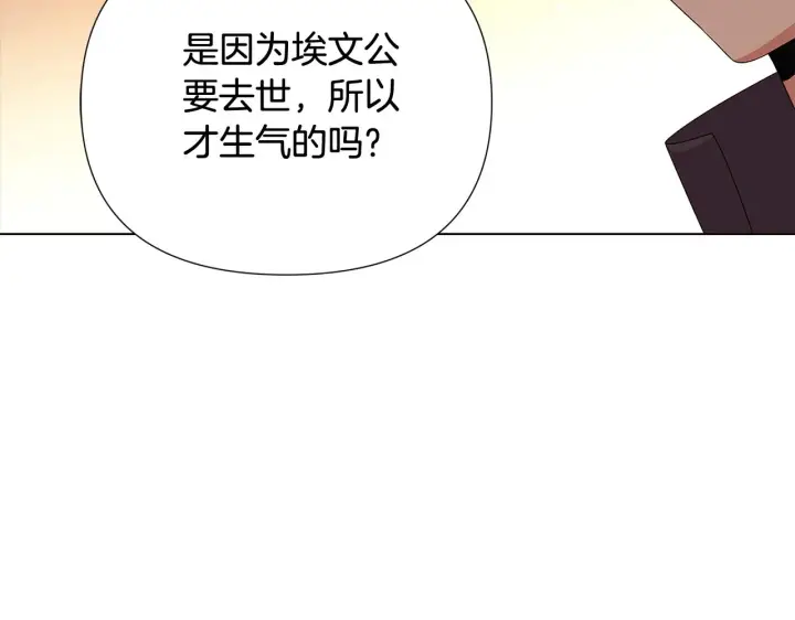 《被反派识破了身份》第91话 感情升华图209