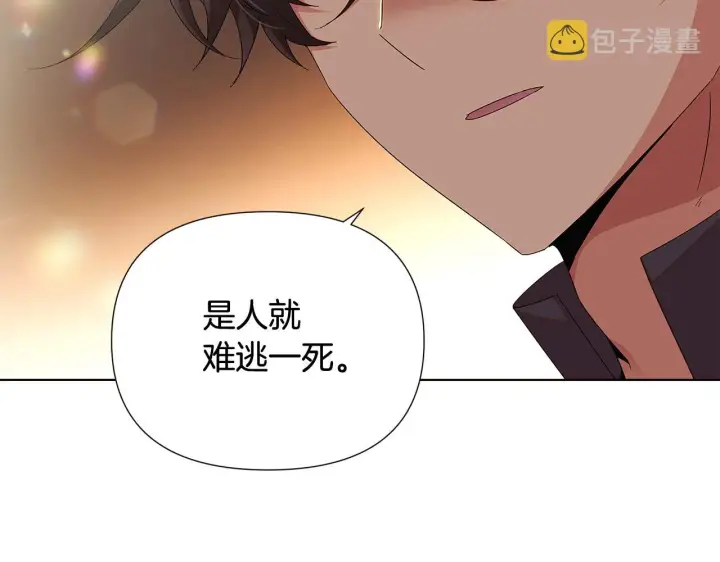 《被反派识破了身份》第91话 感情升华图214