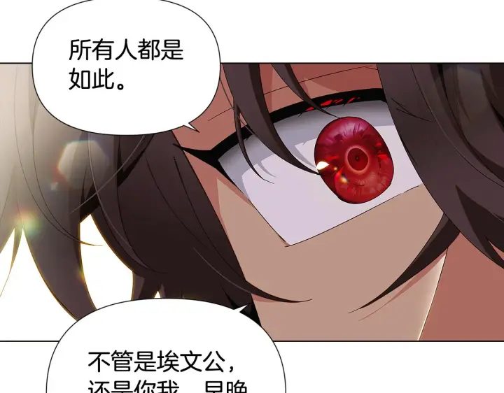 《被反派识破了身份》第91话 感情升华图220