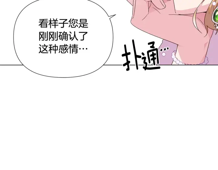 《被反派识破了身份》第91话 感情升华图239