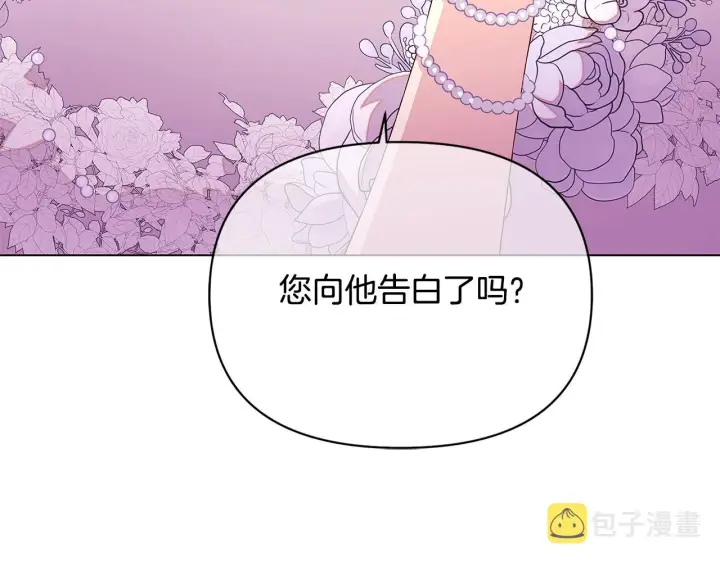 《被反派识破了身份》第91话 感情升华图244