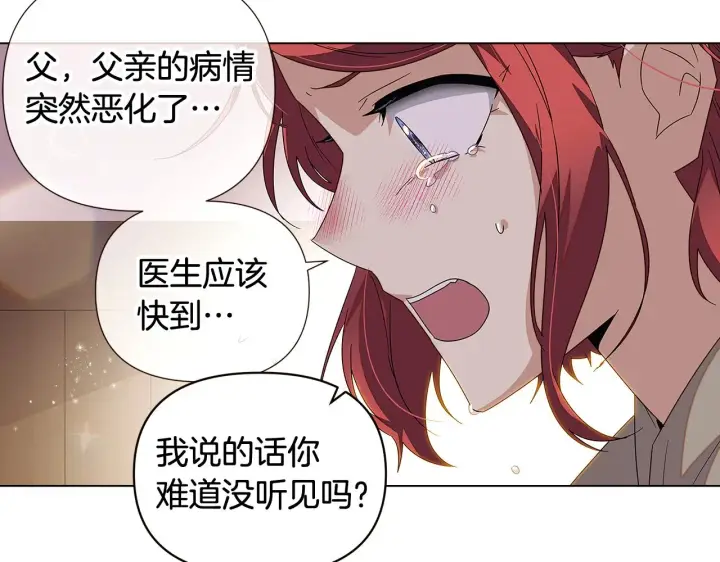 《被反派识破了身份》第91话 感情升华图49