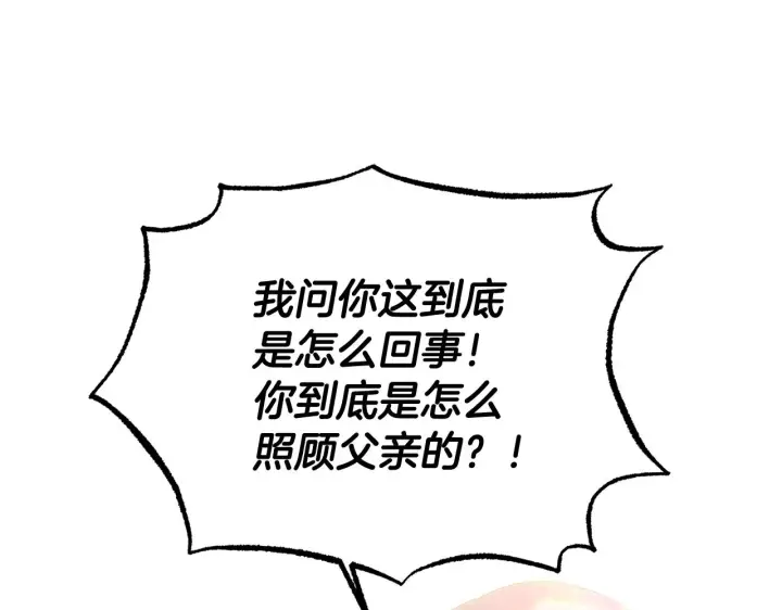 《被反派识破了身份》第91话 感情升华图53