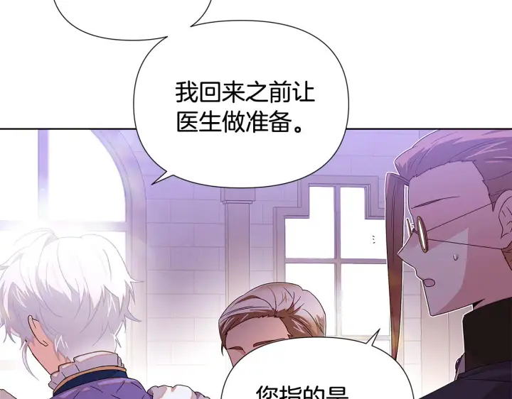 《被反派识破了身份》第91话 感情升华图6