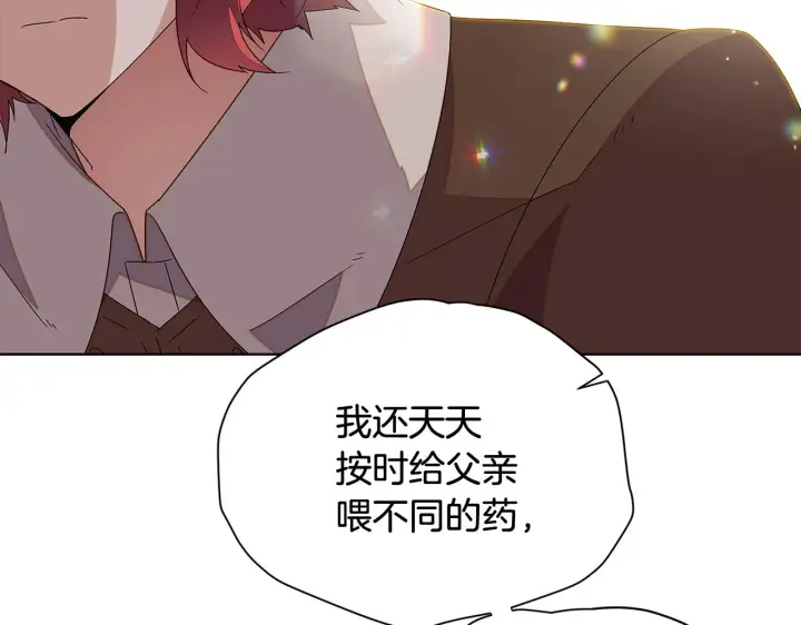 《被反派识破了身份》第91话 感情升华图61