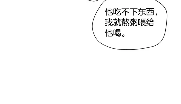 《被反派识破了身份》第91话 感情升华图62