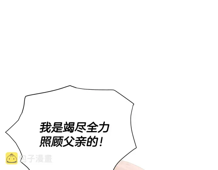 《被反派识破了身份》第91话 感情升华图64