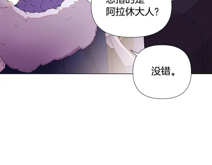 《被反派识破了身份》第91话 感情升华图7