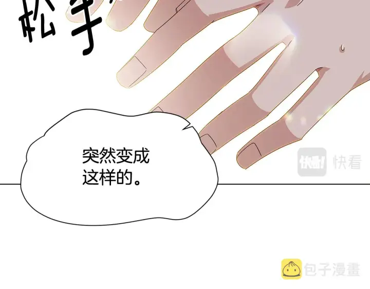 《被反派识破了身份》第91话 感情升华图71