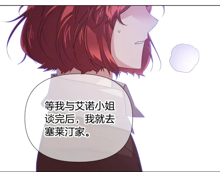 《被反派识破了身份》第91话 感情升华图9
