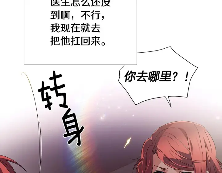 《被反派识破了身份》第91话 感情升华图92
