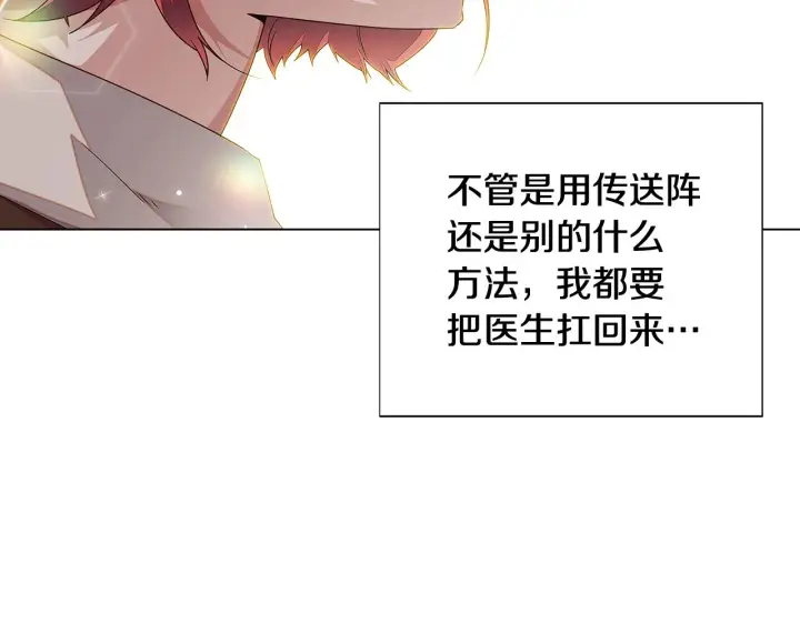 《被反派识破了身份》第91话 感情升华图96
