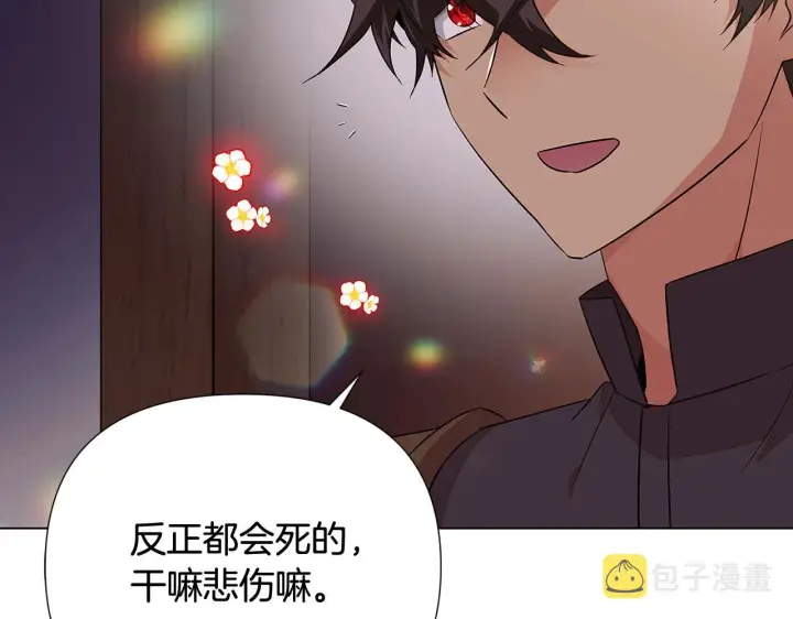 《被反派识破了身份》第92话 如果失去她图105