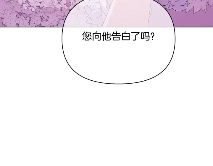 《被反派识破了身份》第92话 如果失去她图11
