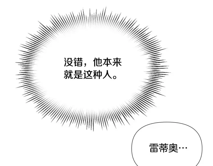 《被反派识破了身份》第92话 如果失去她图113