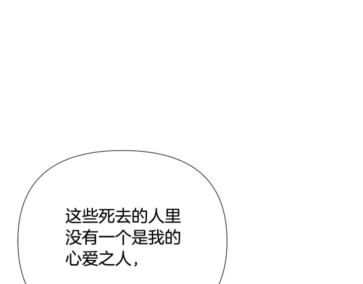 《被反派识破了身份》第92话 如果失去她图125