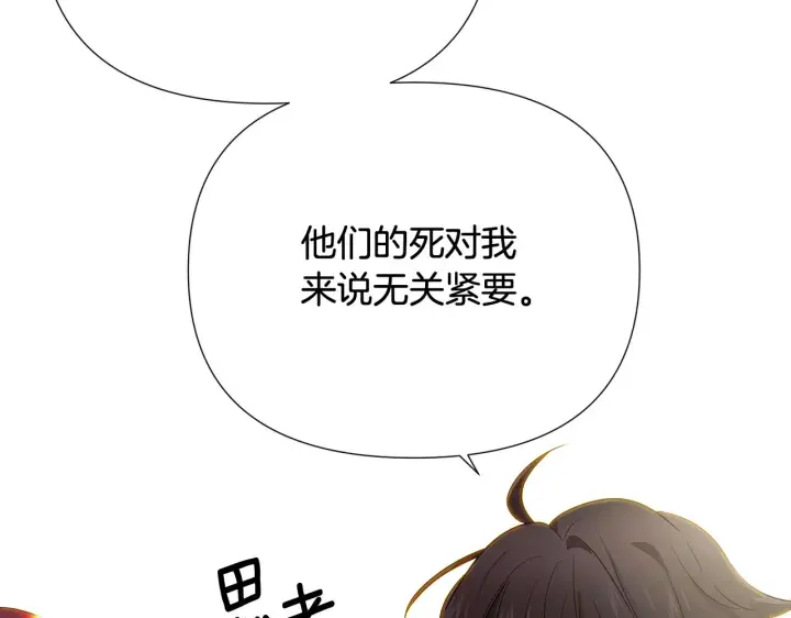 《被反派识破了身份》第92话 如果失去她图126