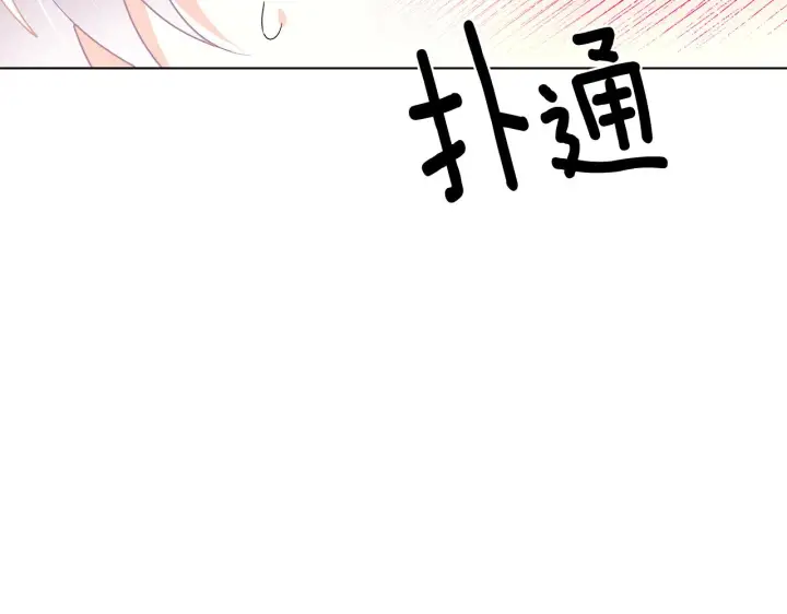 《被反派识破了身份》第92话 如果失去她图13