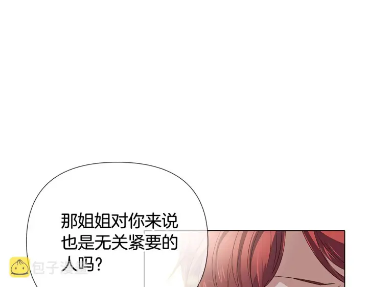 《被反派识破了身份》第92话 如果失去她图130