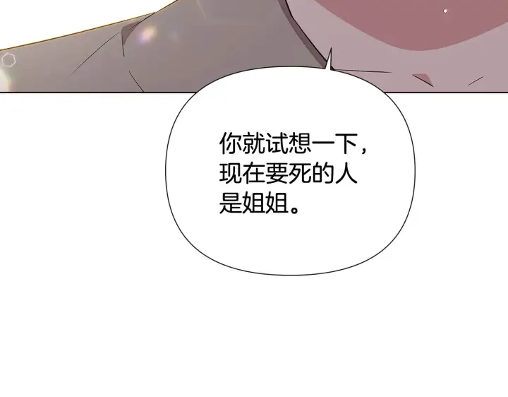 《被反派识破了身份》第92话 如果失去她图138