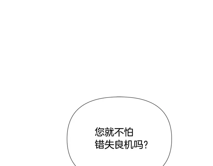《被反派识破了身份》第92话 如果失去她图15