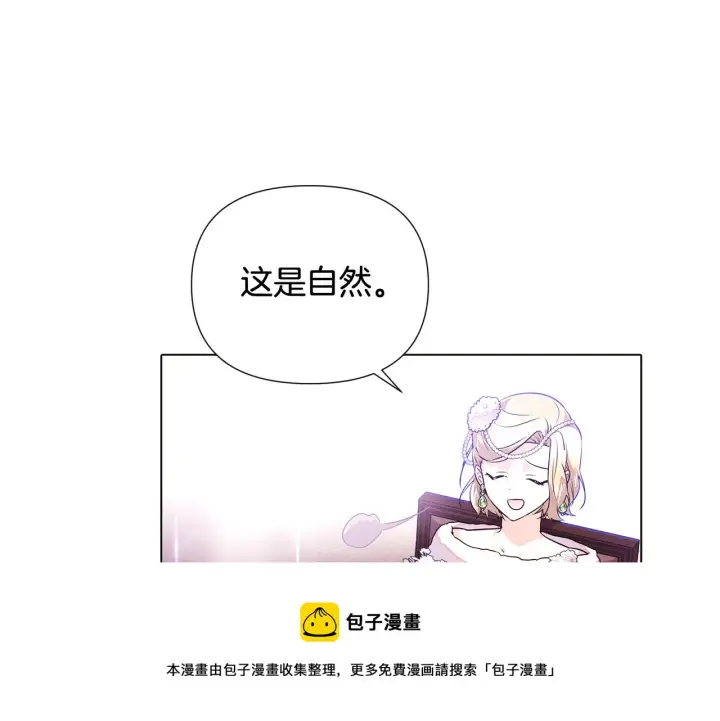 《被反派识破了身份》第92话 如果失去她图150