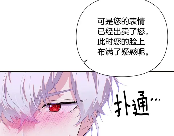 《被反派识破了身份》第92话 如果失去她图156