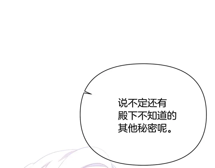 《被反派识破了身份》第92话 如果失去她图165