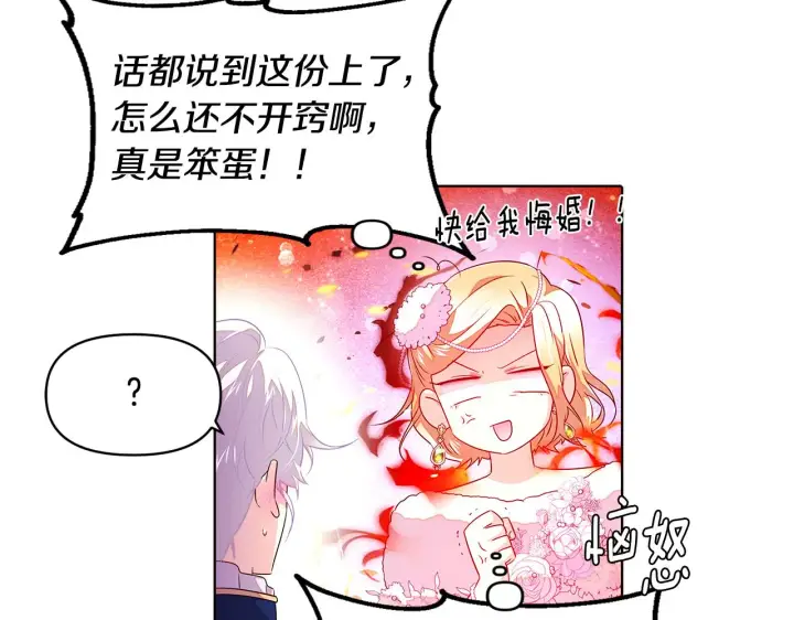 《被反派识破了身份》第92话 如果失去她图169