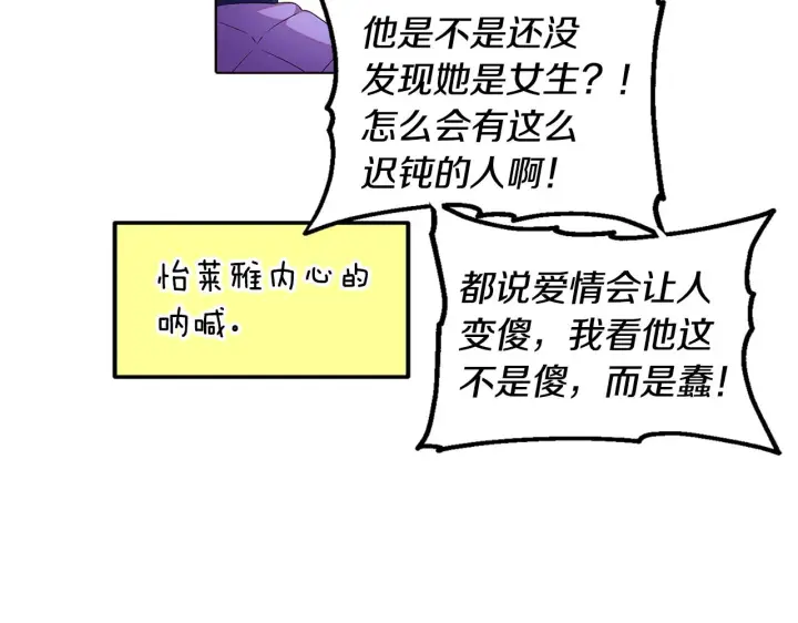 《被反派识破了身份》第92话 如果失去她图170