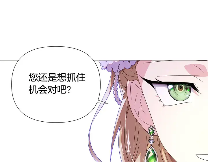 《被反派识破了身份》第92话 如果失去她图20